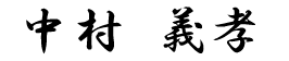 社長　氏名